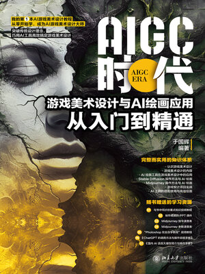 cover image of AIGC时代